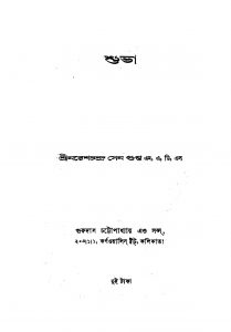 Subha [Ed. 2] by Nares Chandra Sengupta - নরেশচন্দ্র সেনগুপ্ত