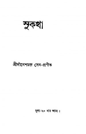 Sukatha [Ed. 1] by Dinesh Chandra Sen - দীনেশচন্দ্র সেন