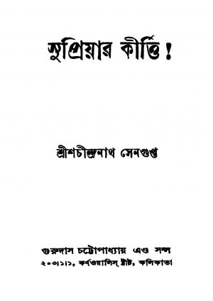 Supriyar Kirti by Shachindranath Sengupta - শচীন্দ্রনাথ সেনগুপ্ত