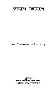 Swadeshe Bideshe by Bijanraj Chattopadhyay - বিজনরাজ চট্টোপাধ্যায়