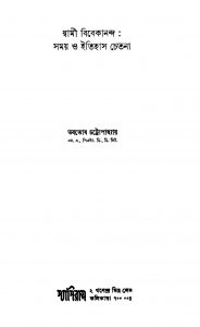 Swami Vivekananda : Samoy O Itihas Chetana by Bhabatosh Chattopadhyay - ভবতোষ চট্টোপাধ্যায়