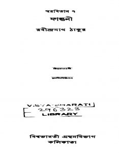 Swarabitan 7 Falguni [Ed. 2] by Rabindranath Tagore - রবীন্দ্রনাথ ঠাকুর
