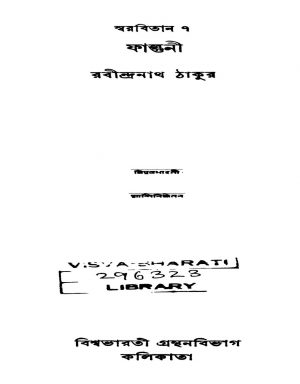 Swarabitan 7 Falguni [Ed. 2] by Rabindranath Tagore - রবীন্দ্রনাথ ঠাকুর