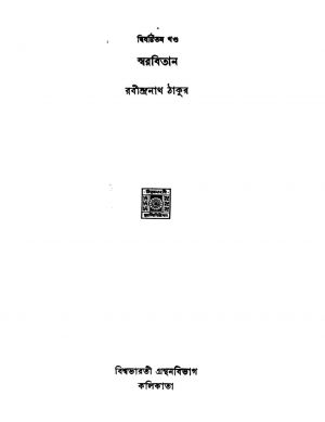 Swarabitan [Vol. 62] by Rabindranath Tagore - রবীন্দ্রনাথ ঠাকুর