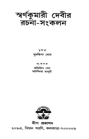 Swarnakumari Debir Rachana-sankalan by Abhijith Sen - অভিজিৎ সেনAnindita Bhaduri - অনিন্দিতা ভাদুড়ী