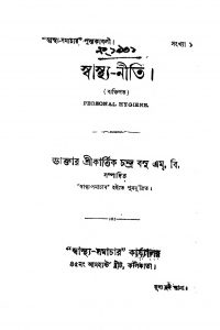 Swasthya-Niti  by Kartik Chandra bose - কার্ত্তিকচন্দ্র বসু