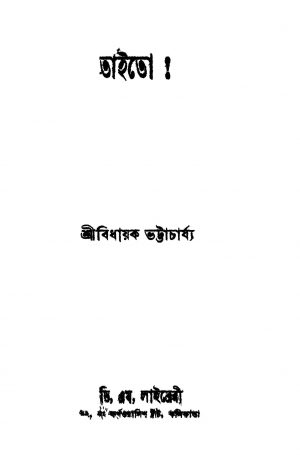 Taito [Ed. 2] by Bidhayak Bhattacharya - বিধায়ক ভট্টাচার্য
