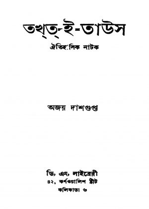 Takhat-e-tauis by Ajay Dasgupta - অজয় দাশগুপ্ত