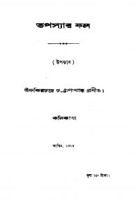 Tapasyar Phal by Fakirchandra Chattapadhyay - ফকিরচন্দ্র চট্টোপাধ্যায়