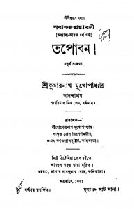 Tapoban [Ed. 4] by Kumarnath Mukhopadhyay - কুমারনাথ মুখোপাধ্যায়