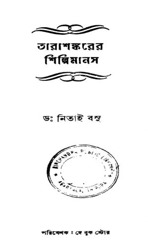Tarashankarer Silpimanas by Nitai Basu - নিতাই বসু