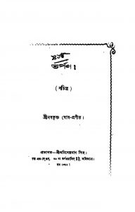 Tarpan  by Naba Krishna Ghosh - নবকৃষ্ণ ঘোষ