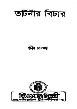 Tatinir Bichar [Ed. 3] by Sachin Sengupta - শচীন সেনগুপ্ত