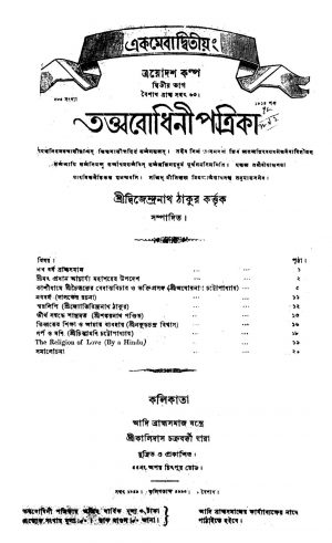 Tatwabodhini Patrika [Pt. 2] by Dwijendranath Tagore - দ্বিজেন্দ্রনাথ ঠাকুর