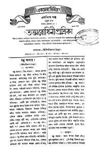 Tatwabodhini Patrika [Pt. 4] by Kshitindranath Tagore - ক্ষিতীন্দ্রনাথ ঠাকুর