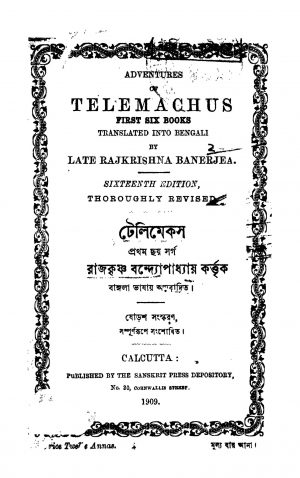 Telemachus [Ed. 16] by Rajkrishna Bandyopadhyay - রাজকৃষ্ণ বন্দ্যোপাধ্যায়