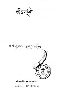 Tirbhumi [Ed. 1] by Sachindranath Bandyopadhyay - শচীন্দ্রনাথ বন্দ্যোপাধ্যায়