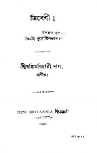 Tribeni by Bankim Behari Das - বঙ্কিমবিহারী দাস