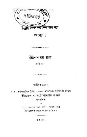 Tridib Bijay  by Shashadhar Roy - শশধর রায়