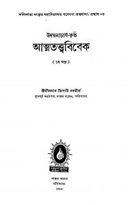 Udaynacharya Krat [Vol. 1] by Dinanath Tripathi - দীননাথ ত্রিপাঠী