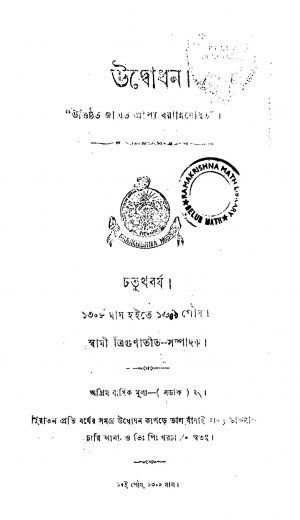 Udbodhan [Vol. 4] by Swami Trigunatit - স্বামী ত্রিগুণাতীত