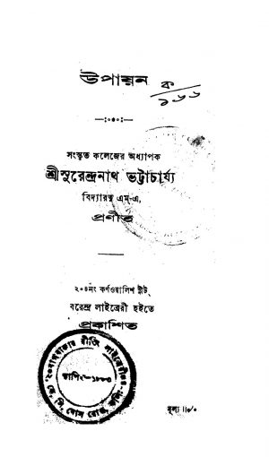 Upayan by Surendranath Bhattacharya - সুরেন্দ্রনাথ ভট্টাচার্য্য