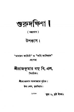 Uponyas by Rajkumar Basu - রাজকুমার বসু