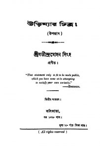 Urishyar Chitra [Ed. 2] by Jatindra Mohan Singha - যতীন্দ্রমোহন সিংহ