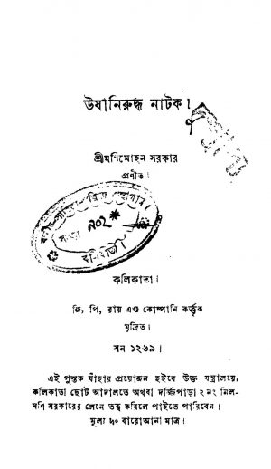 Ushaniruddha Natok by Manimohan Sarkar - মণিমোহন সরকার