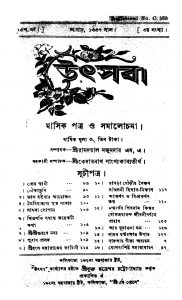 Utsav [Yr. 25] by Kedarnath Sankhya Kabyatirtha - কেদারনাথ সাংখ্য কাব্যতীর্থRamdayal Majumdar - রামদয়াল মজুমদার