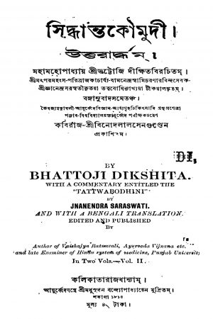 Uttarardham by Bhattoji Dikshita - ভট্টোজি দীক্ষিত