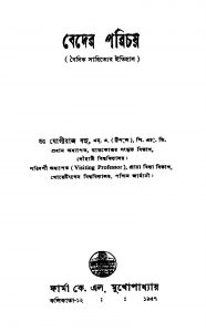 Vaidik Sahityer Itihas by Yogiraj Basu - যোগীরাজ বসু
