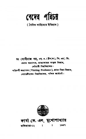 Vaidik Sahityer Itihas by Yogiraj Basu - যোগীরাজ বসু