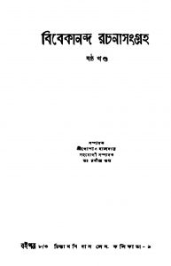 Vivekananda Rachanasangraha [Vol. 6] by Swami Vivekananda-স্বামী বিবেকানন্দ