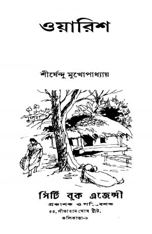 Warish by Shirshendu Mukhopadhyay - শীর্ষেন্দু মুখোপাধ্যায়