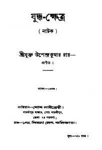 Yuddha-kshetra [Ed. 1] by Upendra Kumar Roy - উপেন্দ্রকুমার রায়