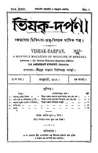 A Monthly Magazine Of Medicine In Bengali by Girish Chandra Bagchi - গিরীশচন্দ্র বাগছী