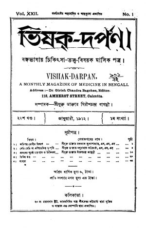 A Monthly Magazine Of Medicine In Bengali by Girish Chandra Bagchi - গিরীশচন্দ্র বাগছী