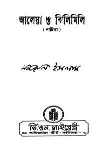 Aaleya O Jhilimili by Kazi Nazrul Islam - কাজী নজরুল ইসলাম
