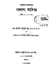 Aarkan-rajsabhay Bangala Sahitya by Abdul Karim - আবদুল করিমMuhammad Enamul Haq - মুহম্মদ এনামুল হক
