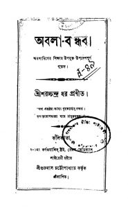 Abala-Bandhab by Sarachchandra Dhar - শরচ্চন্দ্র ধর
