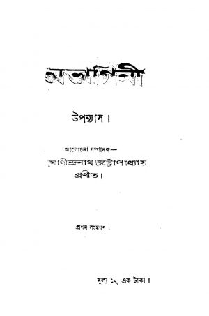 Abhagini [Ed. 1] by Jogindranath Chattopadhyay - যোগীন্দ্রনাথ চট্টোপাধ্যায়