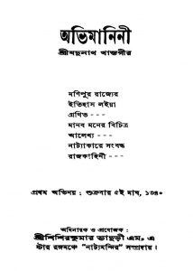 Abhimanini [Ed. 1] by Jadunath Khastagir - যদুনাথ খাস্তগীর