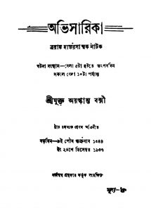 Abhisarika by Ayaskanta Bakshi - অয়স্কান্ত বক্সী