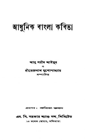 Adhunik Bangla Kabita [Ed. 1] by Abu Sayad Aiyub - আবু সয়ীদ আইয়ুবHirendranath Mukhopadhyay - হীরেন্দ্রনাথ মুখোপাধ্যায়