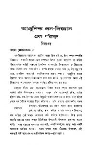 Adhunik Dhana-bigyan by Harasankar Bhattacharya - হরশঙ্কর ভট্টাচার্য