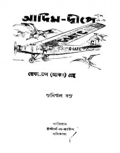 Adim-dwipe [Ed. 1] by Sunirmal Basu - সুনির্ম্মল বসু