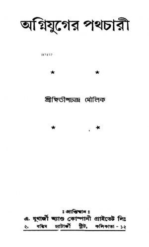 Agnijuger Pathachari by Khitish Chandra Moulick - ক্ষিতীশচন্দ্র মৌলিক