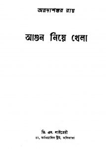 Agun Niye Khela [Ed. 5] by Annadashankar Ray - অন্নদাশঙ্কর রায়