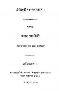 Aitihasik-nabanyas by Mohini Madhab - মাধব মোহিনী